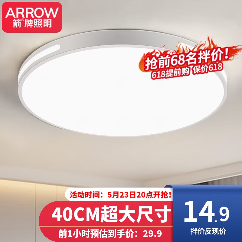 ARROW 箭牌卫浴 卧室灯LED餐厅卧吸顶灯客厅灯阳台灯圆形JPX155 28.9元