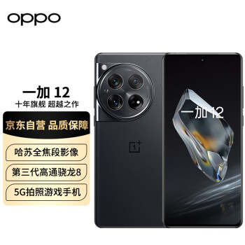 OnePlus 一加 12 16GB+512GB 岩黑 哈苏全焦段超光影影像 第三代高通骁龙8旗舰芯片 OPPO长续航 5G拍照游戏手机