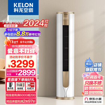 KELON 科龙 空调 2匹 新一级能效 舒适柔风 变频冷暖 圆柱立式柜机 健康自清洁 郁金香KFR-
