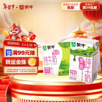 MENGNIU 蒙牛 脱脂纯牛奶250ml*24 零脂肪轻负 年货礼盒