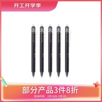 PILOT 百乐 LFBK-23EF 可擦按动中性笔 黑色 0.5mm 5支装