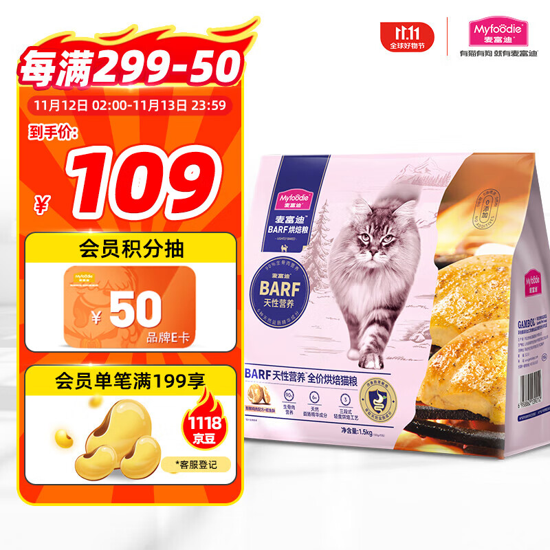 Myfoodie 麦富迪 barf霸弗全价低温烘焙猫粮生骨肉成幼猫通用1.5kg（鸡肉+鳕鱼酥） 83.55元（需买2件，需用券）