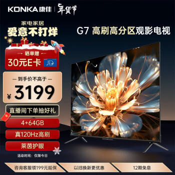 KONKA 康佳 plus： 康佳65G7 65英寸 多分区背光2529元