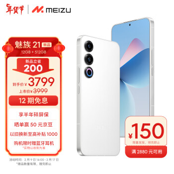 MEIZU 魅族 21 5G手机 12GB+512GB 热爱白