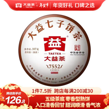 TAETEA 大益 茶叶普洱茶熟茶 唛号茶 2021年7552饼茶 357g中华