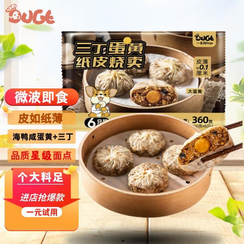 DOGE 一条狗 三丁蛋黄纸皮烧麦烧卖 360g 6只 微波速食 面点生鲜 早餐半成品 14.92元