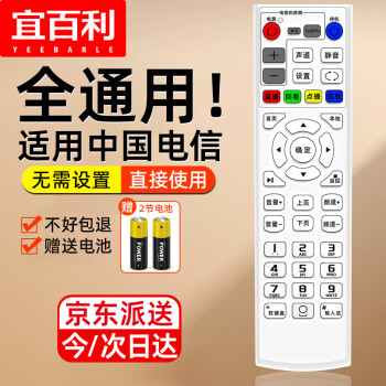 Yeebarle 宜百利 适配中国电信机顶盒通用遥控器 白色配电池8270