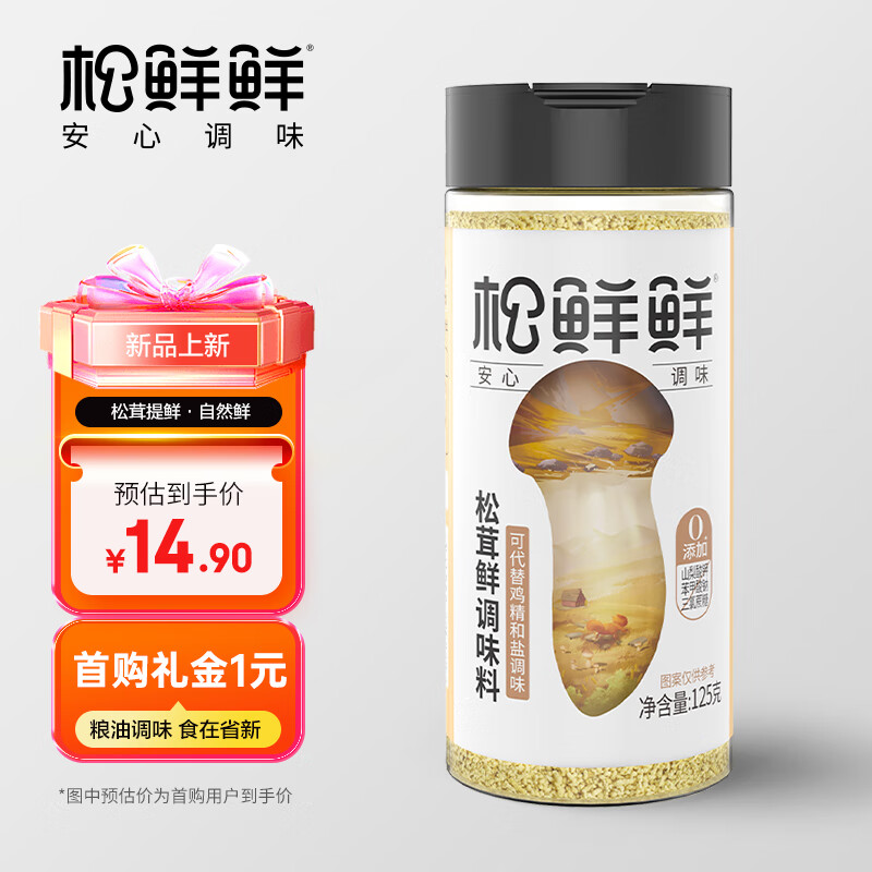 松鲜鲜 松鲜松茸鲜调味料代替盐鸡精煲汤炒菜调料松茸粉炖汤调味品125g/瓶 13.17元