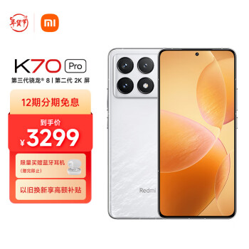 Redmi 红米 K70 Pro 5G智能手机 12GB+256GB