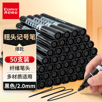 Comix 齐心 单头物流黑色油性记号笔 标记大头笔 50支装 线幅2mm EM830-50