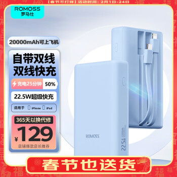 ROMOSS 罗马仕 PAC20 自带线移动电源 20000mAh 22.5W