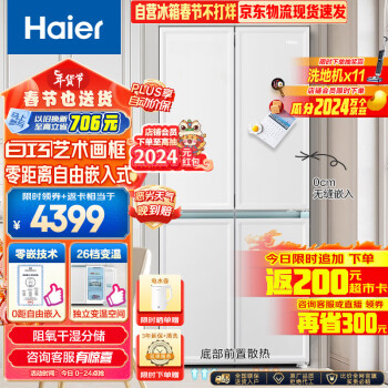 Haier 海尔 白巧系列461L零嵌十字对开四开门电冰箱家用无霜一级能效超薄BCD-461WGHTD45W9U1