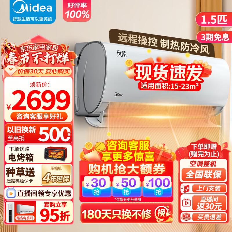 Midea 美的 风酷Ⅱ 空调挂机 KFR-35GW/N8XHC1Ⅱ 风酷 券后2219元