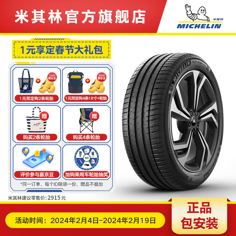 MICHELIN 米其林 轮胎315/35R21 111Y PILOT SPORT 4 SUV 竞驰 PS4 SUV 券后2835元