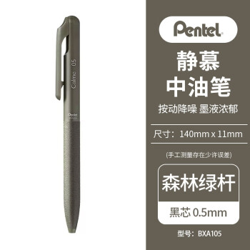 Pentel 派通 按压式中油笔0.5mm 三宅一成可替换芯 BXA105D-A  森林绿