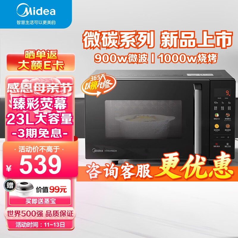 Midea 美的 C32 微波炉 变频微烤一体机 券后364元