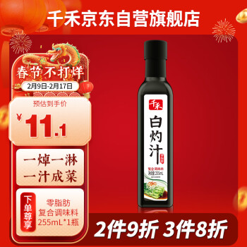 千禾白灼汁白灼海鮮蔬菜調(diào)味料255ml