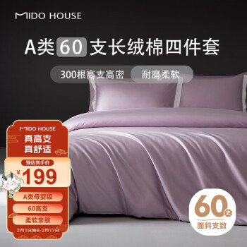 MIDO HOUSE 铭都家居 60支新疆长绒棉床上三件套-山梗紫 1.2m床单款