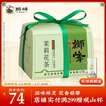狮峰 茶叶花茶花草茶 2023年新茶浓香型茉莉花茶茉莉绿茶纸包装250g