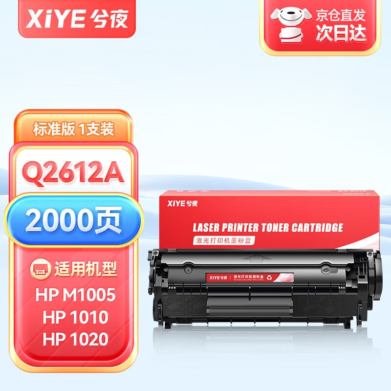 兮夜 适用惠普m1005硒鼓hp1020墨盒12a 1020plus激光打印机一体机1010 laserjet m1005mfp 1018 q2612a m1319f 22.8元