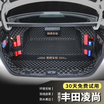端目 专用于 丰田凌尚后备箱垫 21 22款 豪华尊贵版 广汽丰田新凌尚尾箱垫子 大全包围 黑米