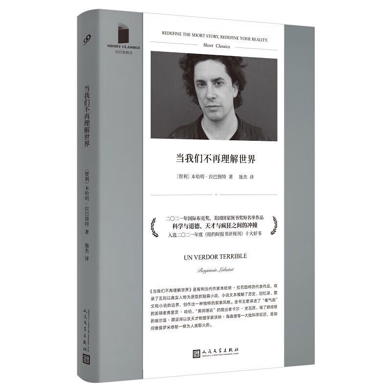 《当我们不再理解世界》 9.9元（需换购，共11.2元）