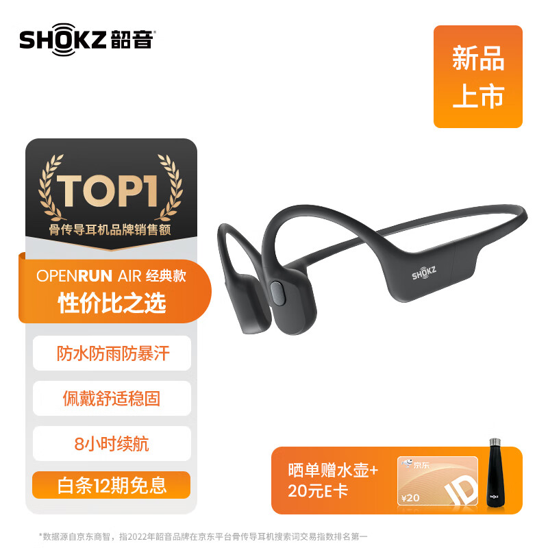 SHOKZ 韶音 OpenRun Air骨传导蓝牙耳机运动耳机开放式耳机跑步骑行不入耳佩 10 券后688元