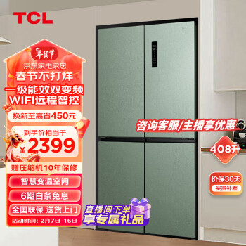 TCL 養(yǎng)鮮系列 R408T1-U 風(fēng)冷十字對(duì)開門冰箱 408L 天青釉