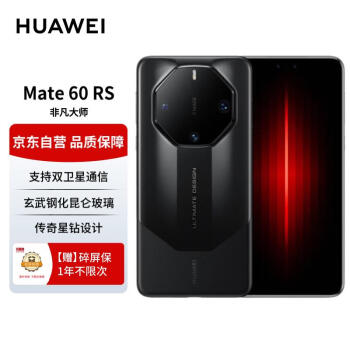 HUAWEI 华为 旗舰手机 Mate 60 RS 非凡大师 16GB+1TB 玄黑 ULTIMATE DESIGN ￥12699