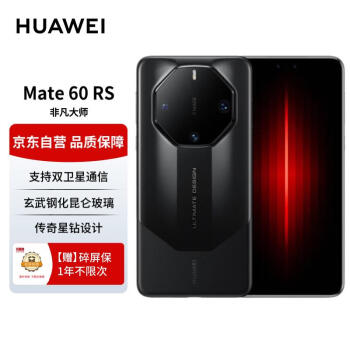 HUAWEI 華為 旗艦手機(jī) Mate 60 RS 非凡大師 16GB+1TB 玄黑 ULTIMATE DESIGN ￥12699