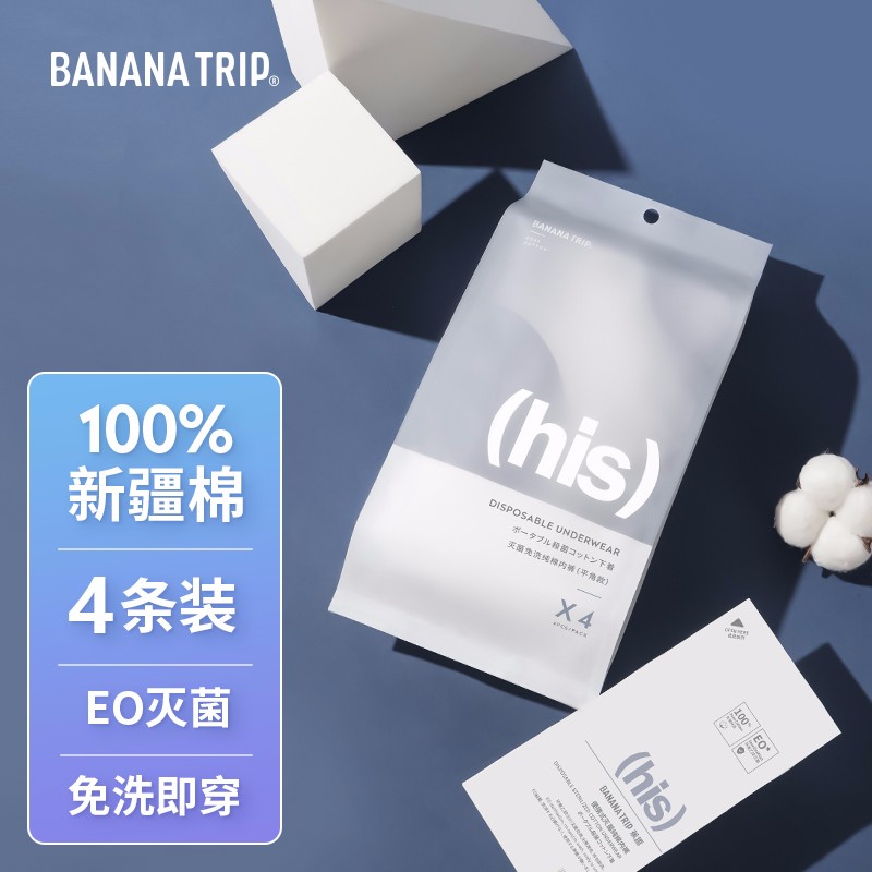 BANANA TRIP 蕉趣 一次性内裤男士平角 灭菌纯棉加厚免洗 便携独立装 灰色3XL码 4条 36.9元