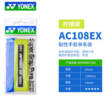 移动端、京东百亿补贴：YONEX 尤尼克斯 AC108EX 羽毛球手胶 柠檬绿 1条装