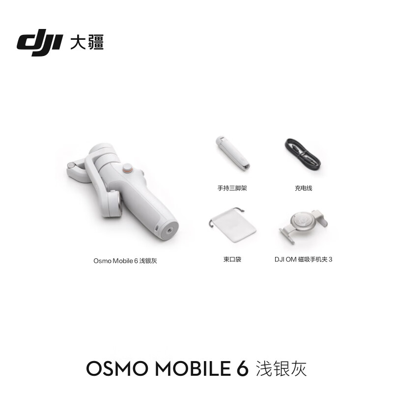 DJI 大疆 Osmo Mobile 6 手机云台 浅银灰 879元