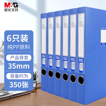 M&G 晨光 睿朗系列 ADM929CNB A4档案盒 侧宽35mm 蓝色 6个装