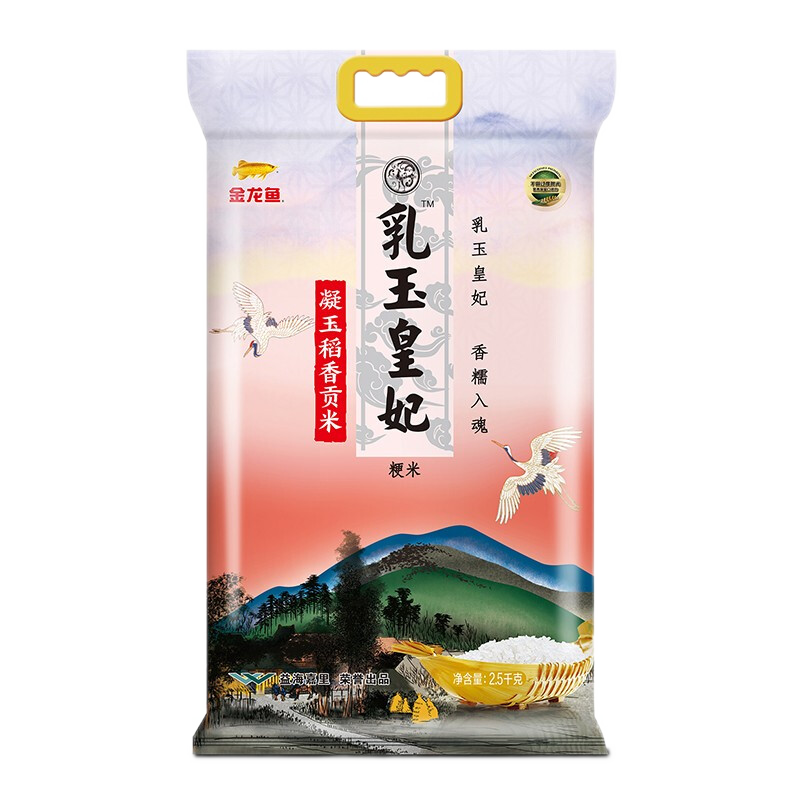 京东百亿补贴：金龙鱼 东北大米 乳玉皇妃 凝玉稻香贡米 大米梗米一级 2.5kg 2袋 32.80元