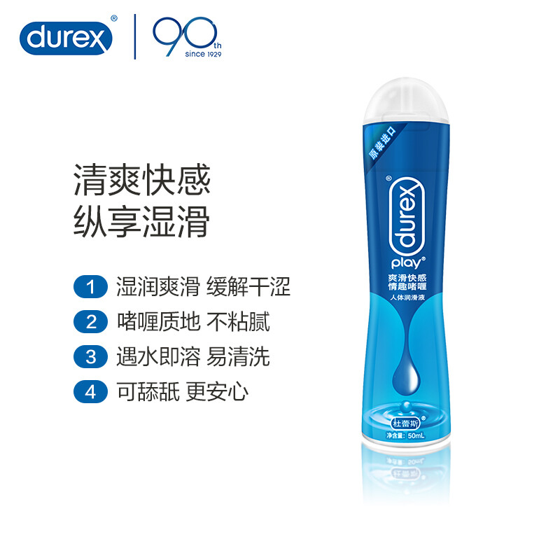 durex 杜蕾斯 滑滑剂 50ml 券后29.9元包邮