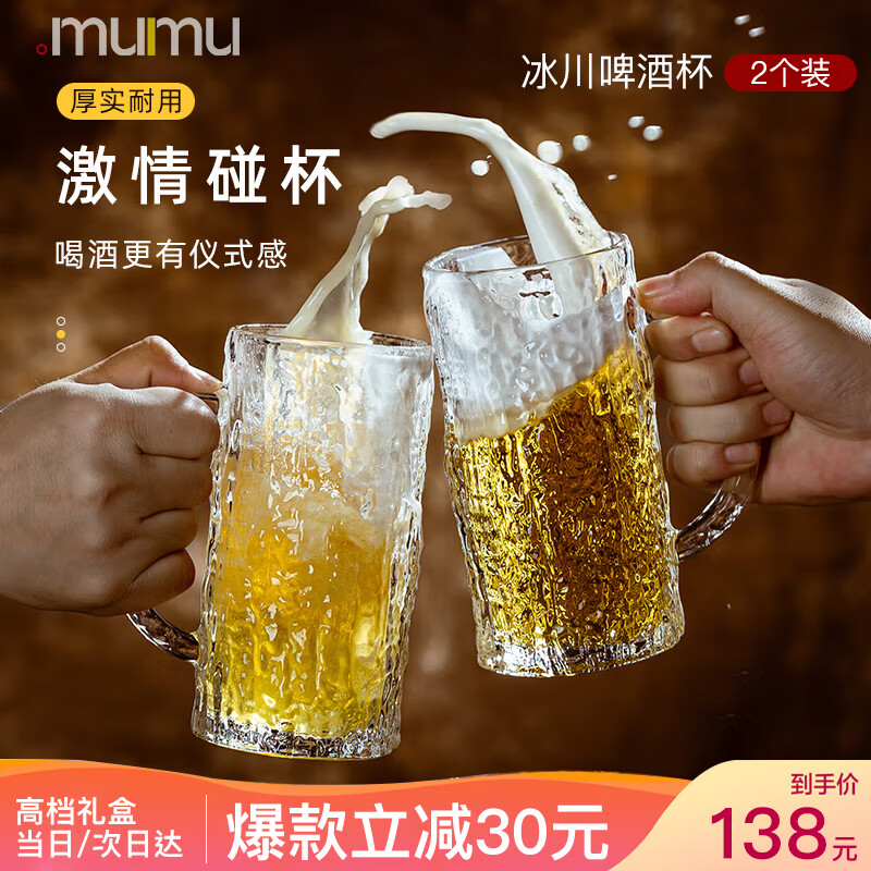 MUMU 冰川啤酒杯轻奢超大容量家用高端精酿玻璃扎啤杯商用 138元