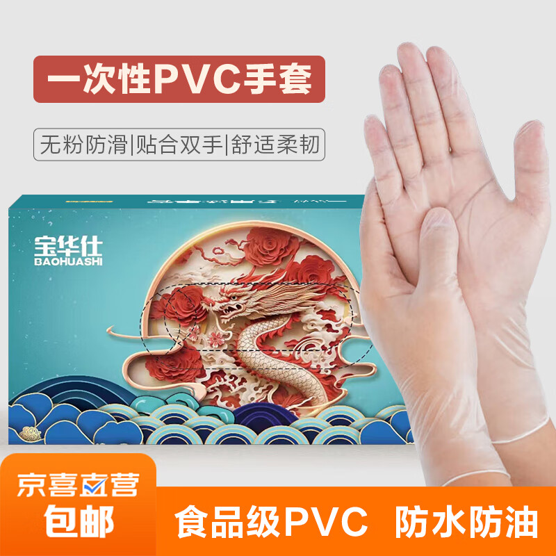 一次性手套食品級洗碗美容家務(wù)清潔防水PVC龍年款 食品級PVC 100只/盒 M 11.87元