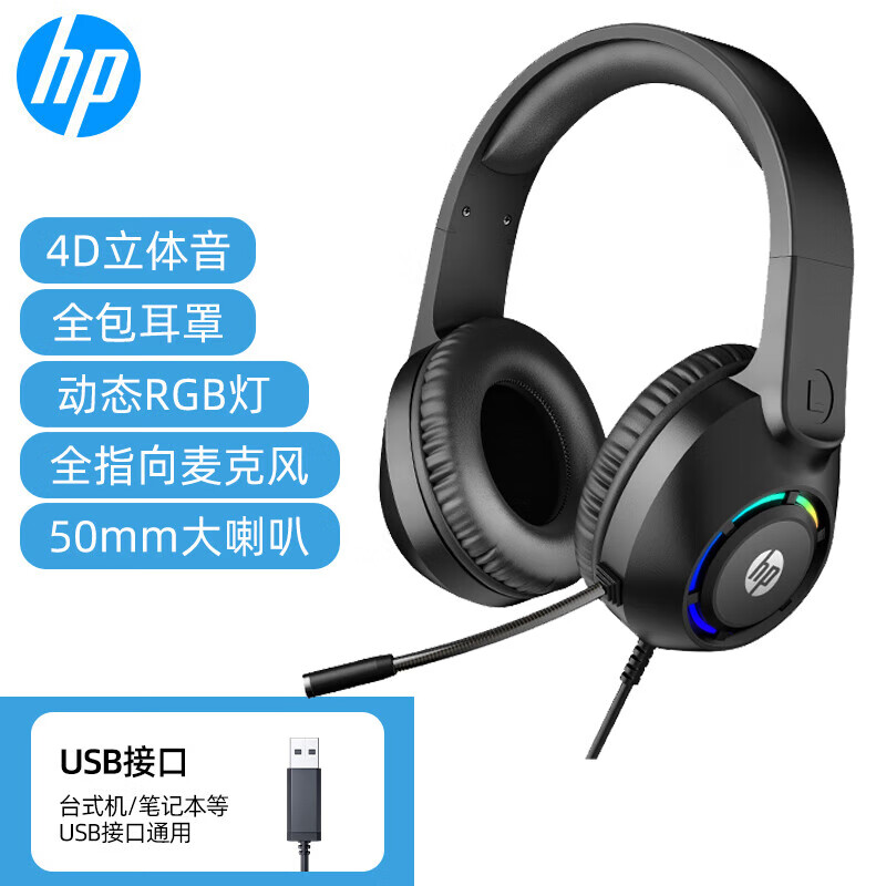 HP 惠普 DHE-8013U 耳机耳麦 头戴式电脑游戏电竞台式机笔记本有线USB7.1带麦克风话筒 黑色 63.9元