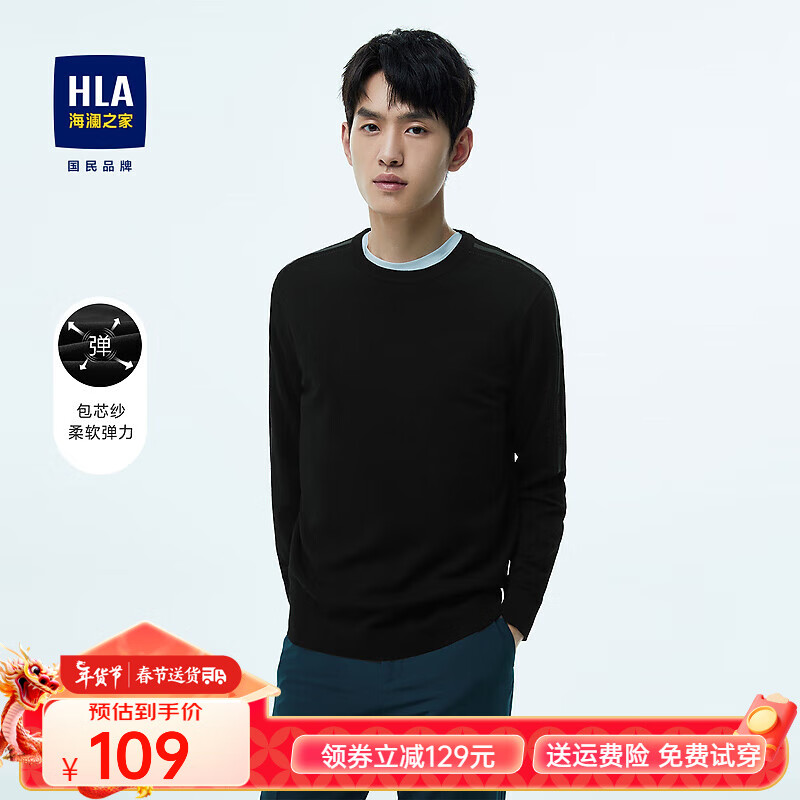 HLA 海澜之家 长袖针织衫细腻修身毛衣男HNZAD1U008A 黑色镶拼08 175/92A/L 券后109元