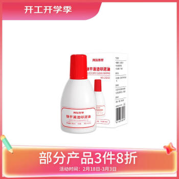 yonyou 用友 表单 40ml 财务印章快干清洁印油印泥 财务用品 办公用品 红色 23212