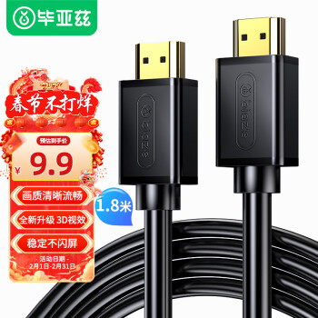 Biaze 毕亚兹 HX1 HDMI2.0 视频线缆 1.8m 黑色