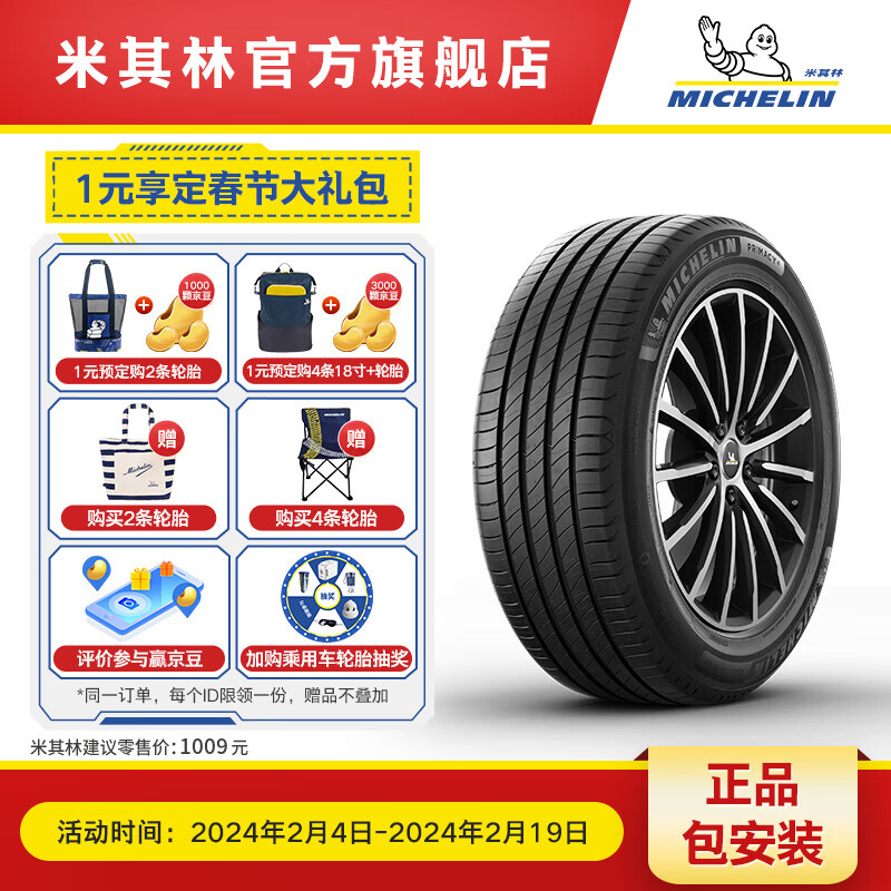 MICHELIN 米其林 轮胎235/50R18 101H XL TL PRIMACY 4 S1 MI包安装 券后969元