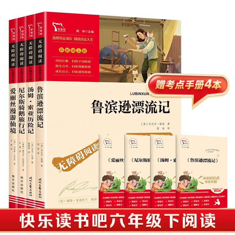 《 快乐读书吧：六年级下册》（全4册） 券后18.6元