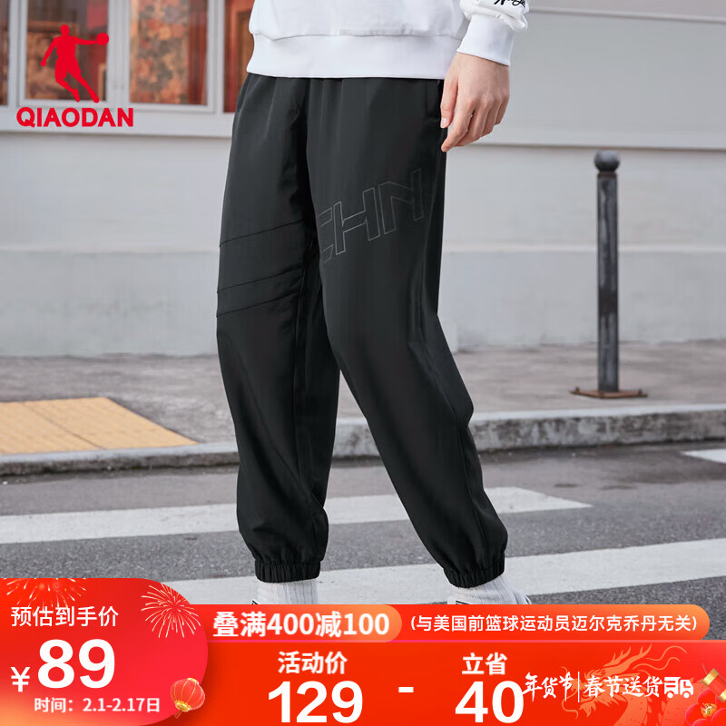 QIAODAN 乔丹 运动裤男裤卫裤子男2023秋季梭织束脚裤运动休闲裤男 券后84元