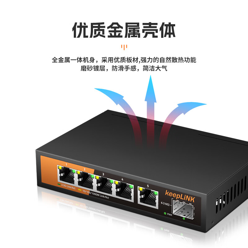 keepLINK 2.5g交换机5个2.5G网口+1个10g万兆光口 199元