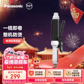 Panasonic 松下 卷发棒 梳子卷发器烫发美发卷发梳电卷棒 EH-HT45-W496