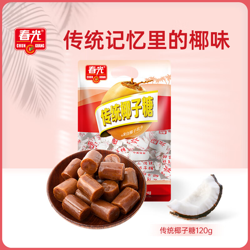 CHUNGUANG 春光 食品 海南特产 传统椰子糖120g 9.9元