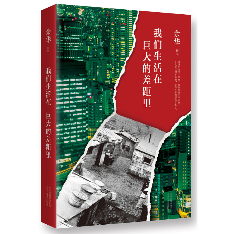 《我们生活在巨大的差距里》（精装） 券后12.5元