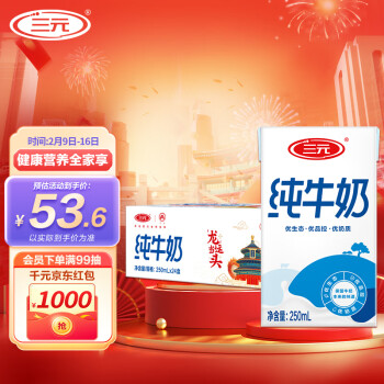 SANYUAN 三元 方白纯牛奶250ml*24盒 礼盒装 年货送礼